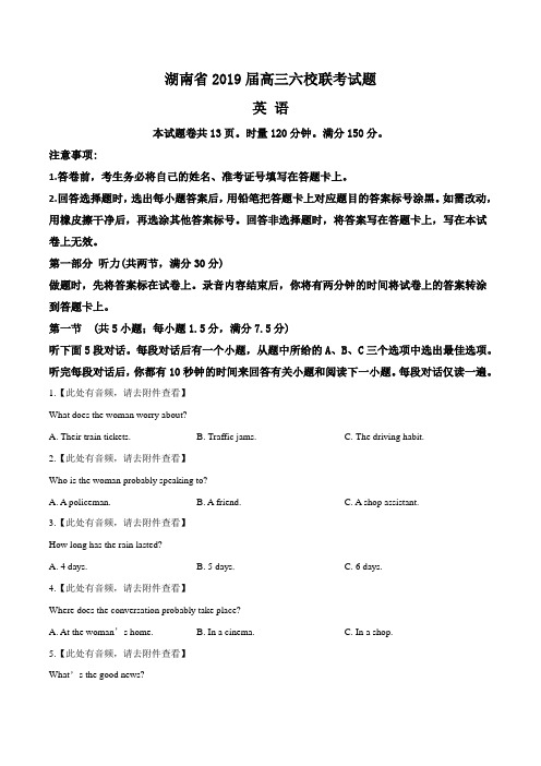 2019届湖南省六校高三联合考试英语试卷(原卷版)