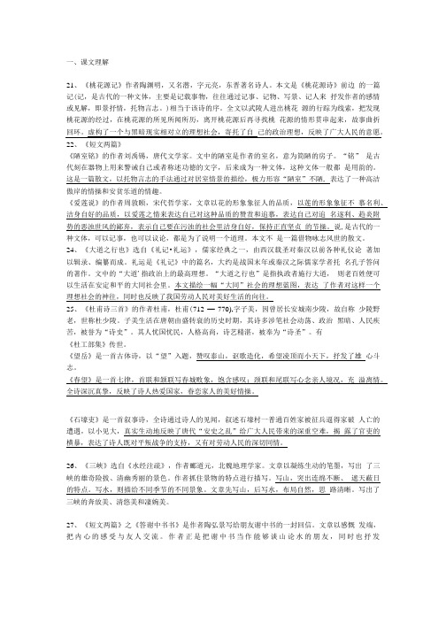 人教版八年级上册语文期末文言文复习.doc