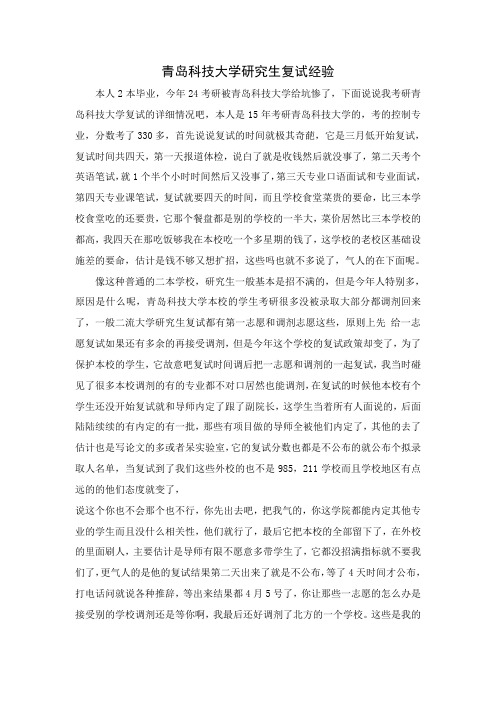 青岛科技大学研究生复试经验