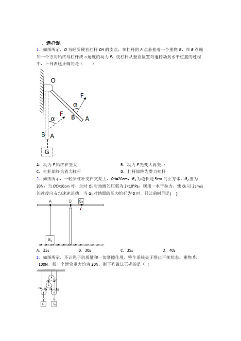 功和机械能单元 易错题难题提优专项训练试题