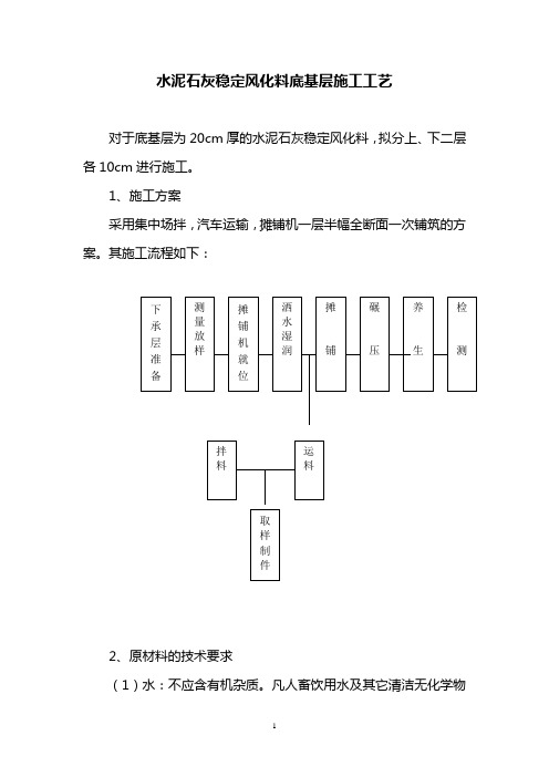 水泥石灰稳定风化料底基层施工工艺