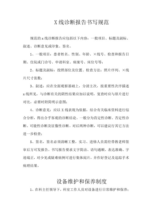 X线诊断报告书写规范