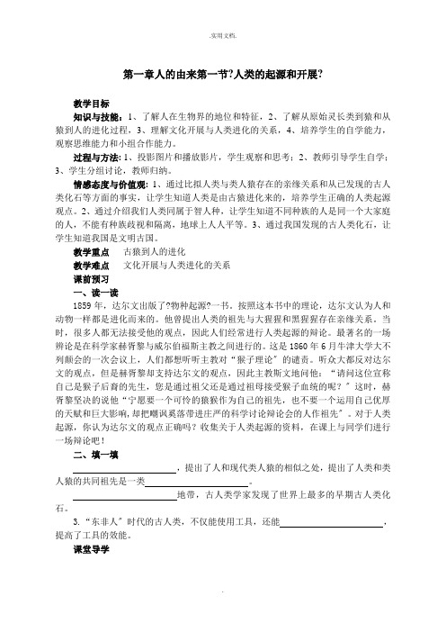 七年级下册生物导学案(新人教版)