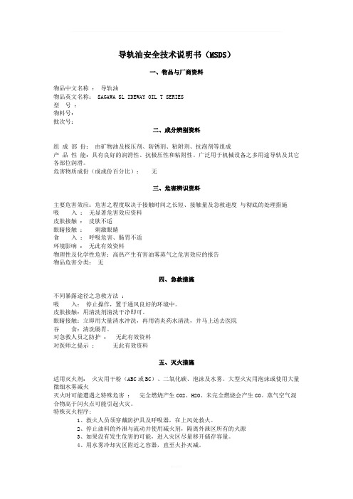 导轨油安全技术说明书MSDS