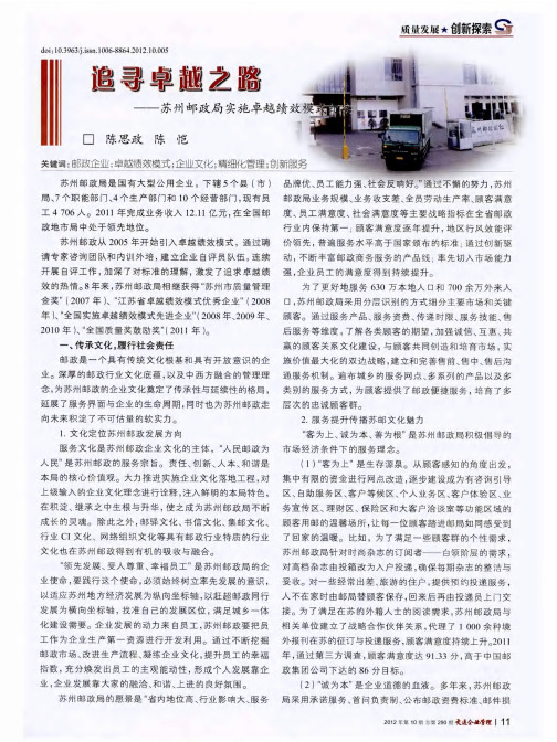 追寻卓越之路——苏州邮政局实施卓越绩效模式纪实