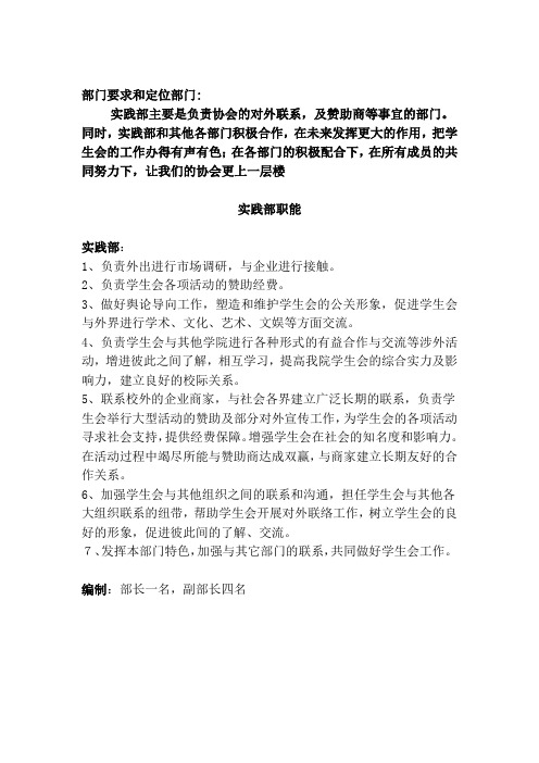 实践部职能