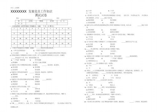 发展党员工作知识测试试卷题库汇编