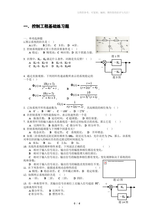控制工程基础概念题