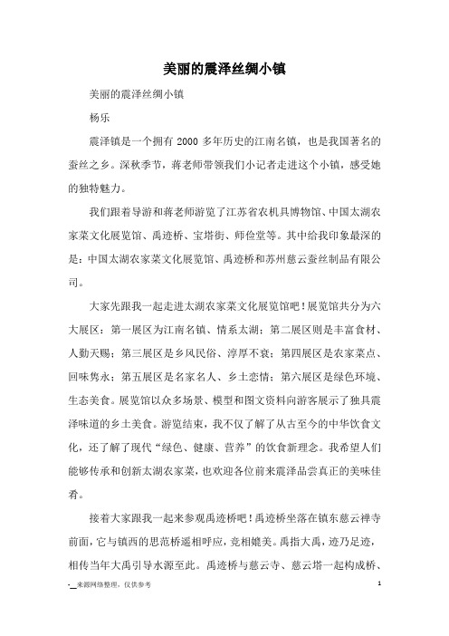 美丽的震泽丝绸小镇_游记