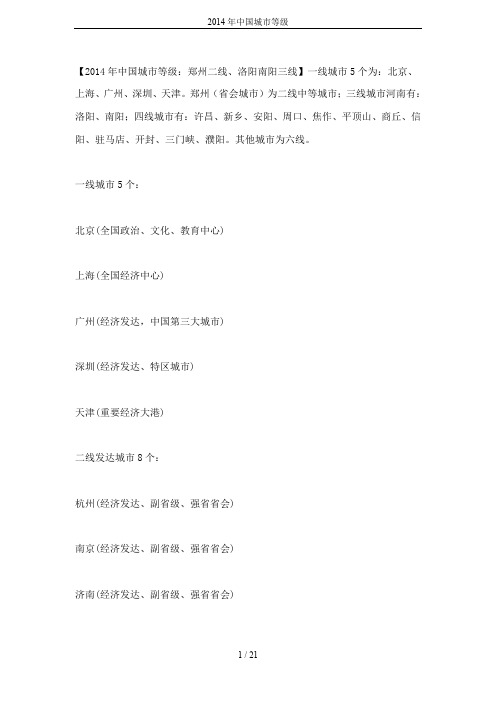 2014年中国城市等级