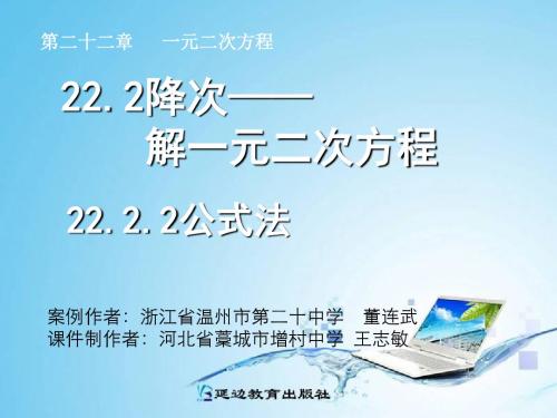 22.2.2公式法