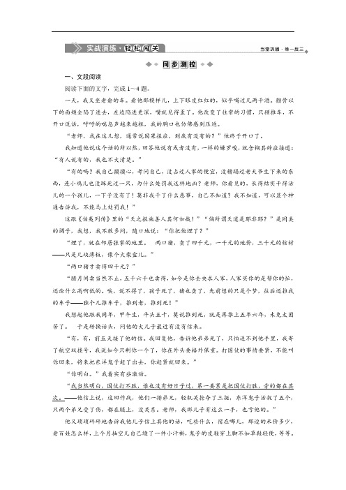 2019-2020学年语文版高中语文选修中国现当代散文鉴赏练习：第五单元 第14课 春联儿  (Word版含解析)