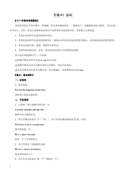 2019年高考英语考纲解读与热点难点突破专题02冠词(教学案)(含解析)
