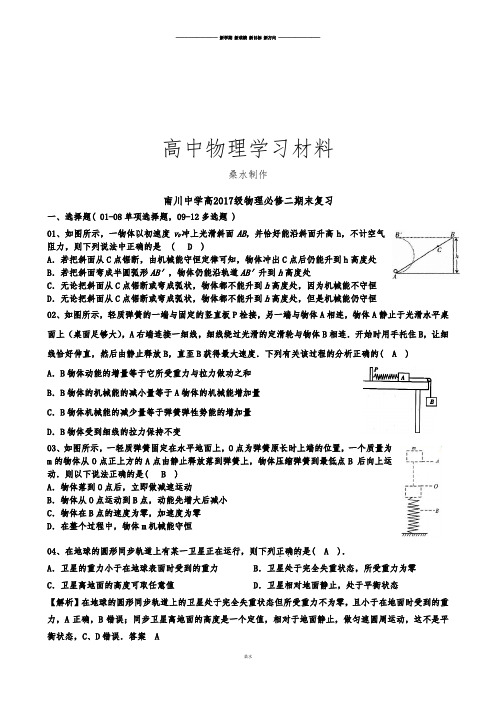 人教版高中物理必修二期末复习.docx