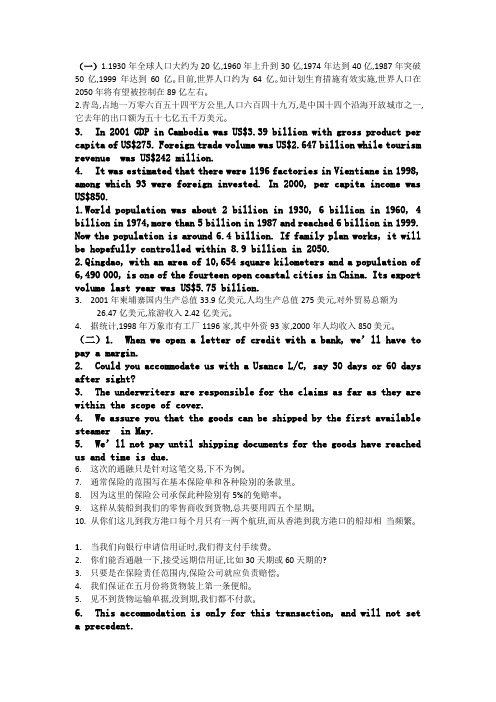 商务英语口译教程单元五
