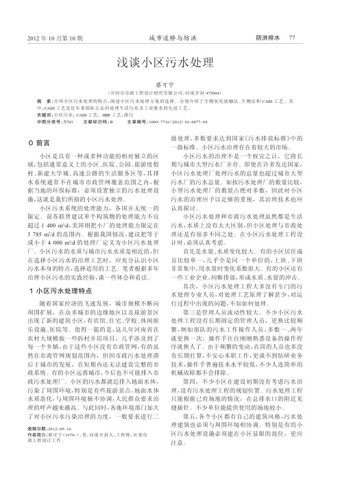 小区污水处理