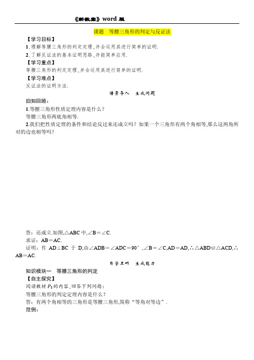 3课题 北师大版数学八年级下册  等腰三角形的判定与反证法