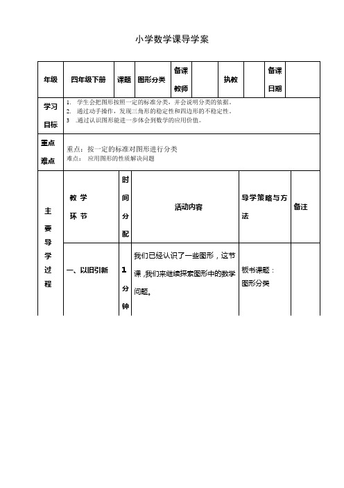 北师大版四年级数学下册第二单元导学案【全套】