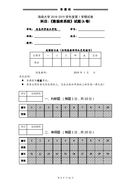 《数据库系统》考试样卷