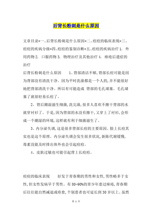 后背长粉刺是什么原因
