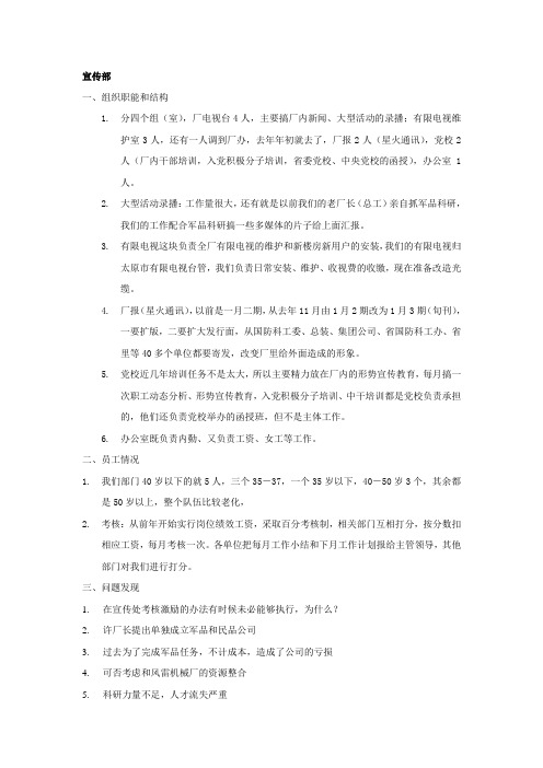 050326-访谈整理汇总-fubo.doc
