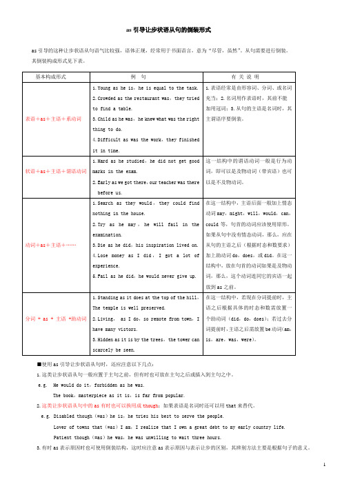as引导让步状语从句的倒装形式