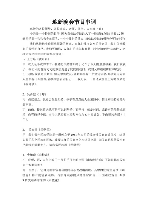 迎新晚会节目串词