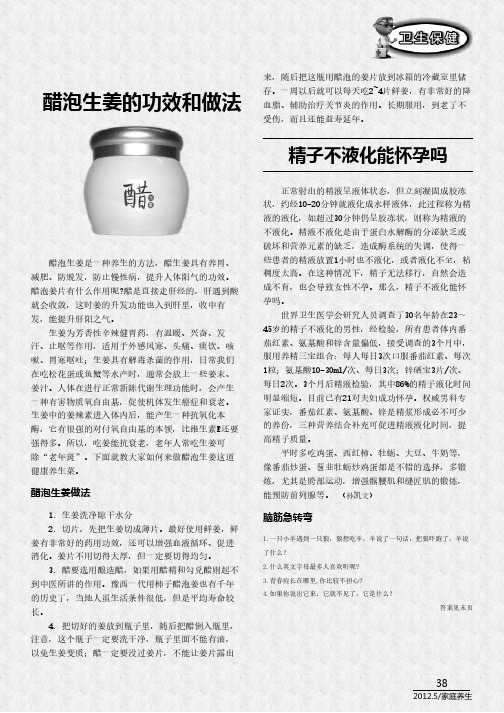 精子不液化能怀孕吗
