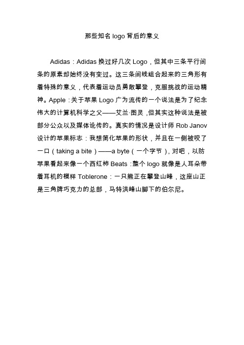 那些知名logo背后的意义