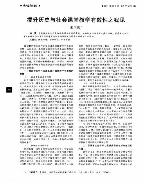 提升历史与社会课堂教学有效性之我见
