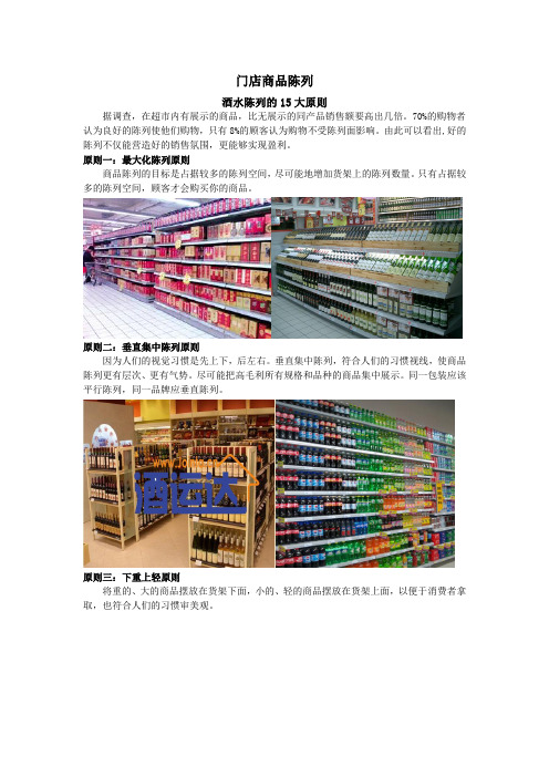 门店商品(酒)如何陈列