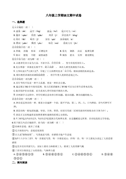 山东省济南市八年级上学期语文期中试卷解析版