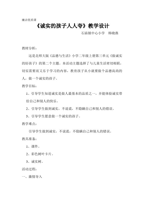 二年级诚实的孩子人人夸教案