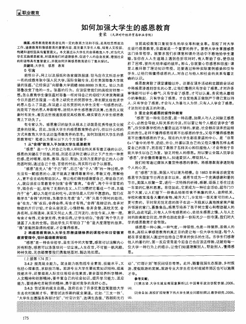 如何加强大学生的感恩教育