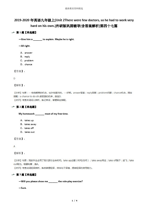 2019-2020年英语九年级上[Unit 2There were few doctors, so he had to work very hard on his own.]外研版