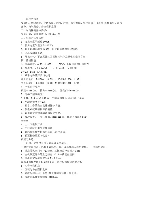 电梯的构造