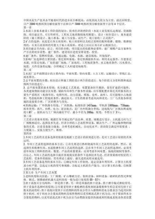 水泥工艺学复习试题