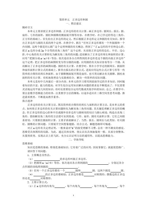 正多边形的有关计算1讲解