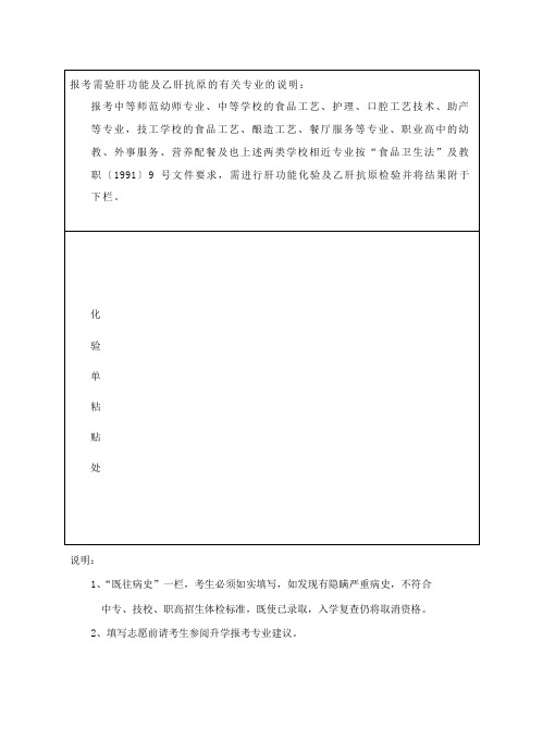 九九年普通中专(中师)学校招生考生登记表