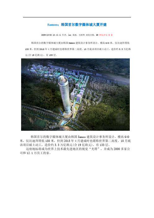 首尔数字媒体城