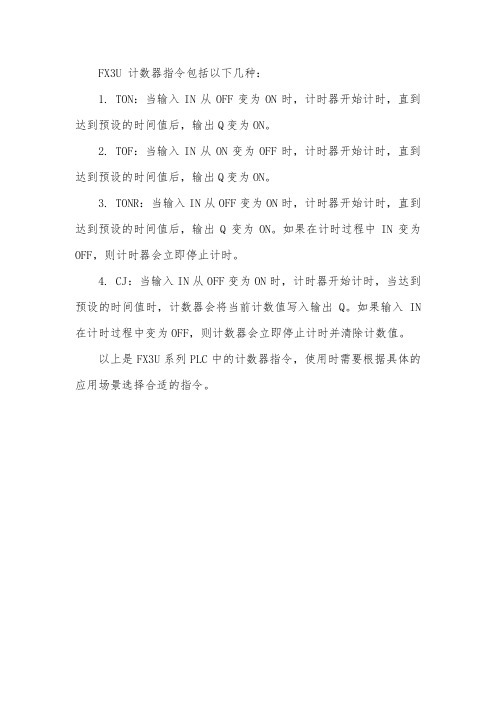 fx3u 计数器指令