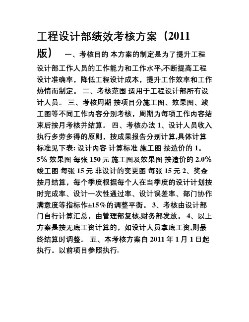 工程设计部绩效考核方案