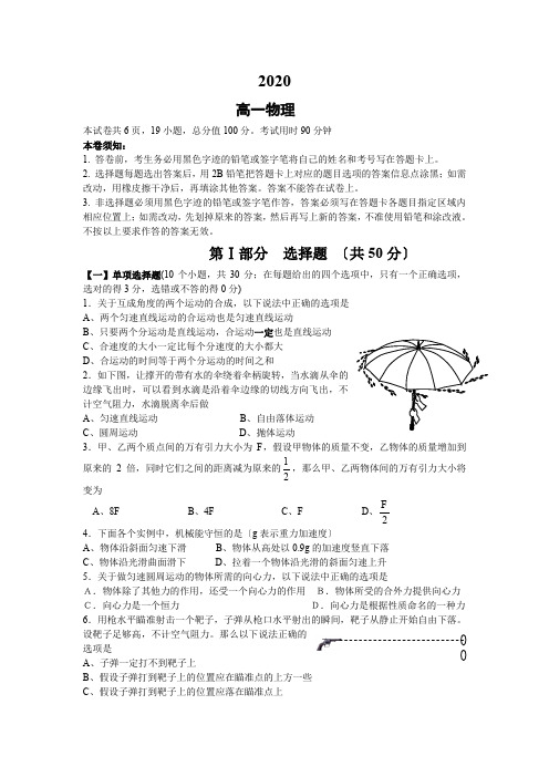 2020.7高一物理第二学期年末教学质量监测