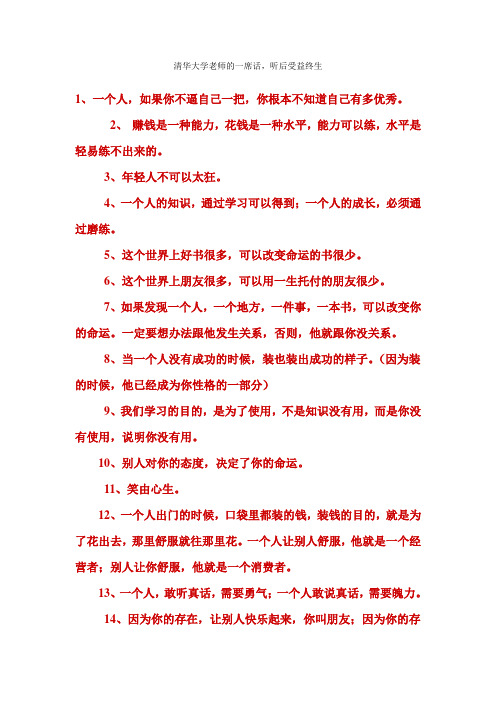 清华大学老师的一席话,听后受益终生