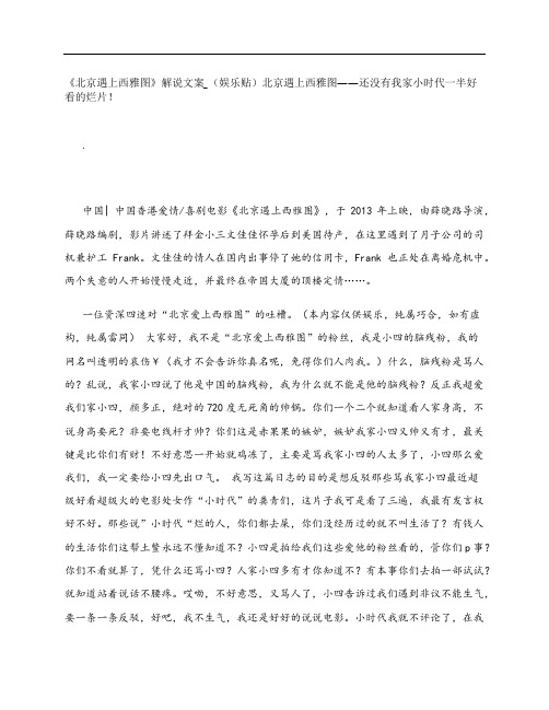 《北京遇上西雅图》影评解说文案_(娱乐贴)北京遇上西雅图——还没有我家小时代一半好看的烂片!