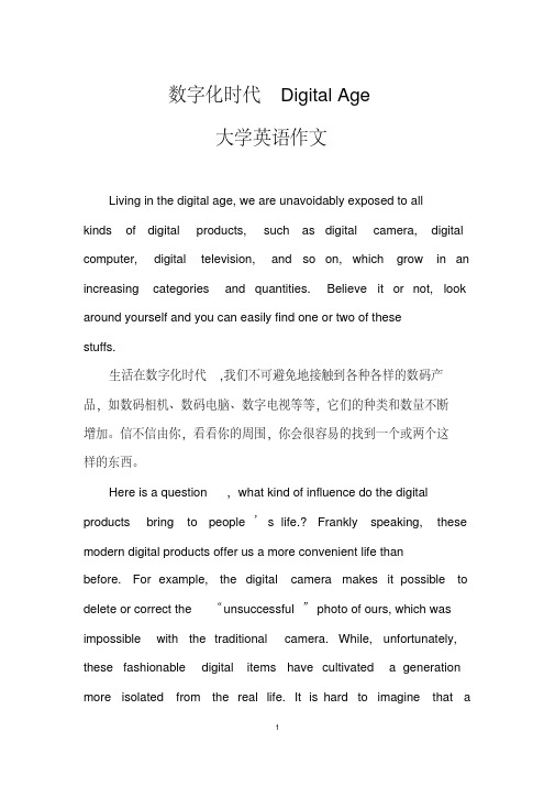 数字化时代DigitalAge(大学英语作文)