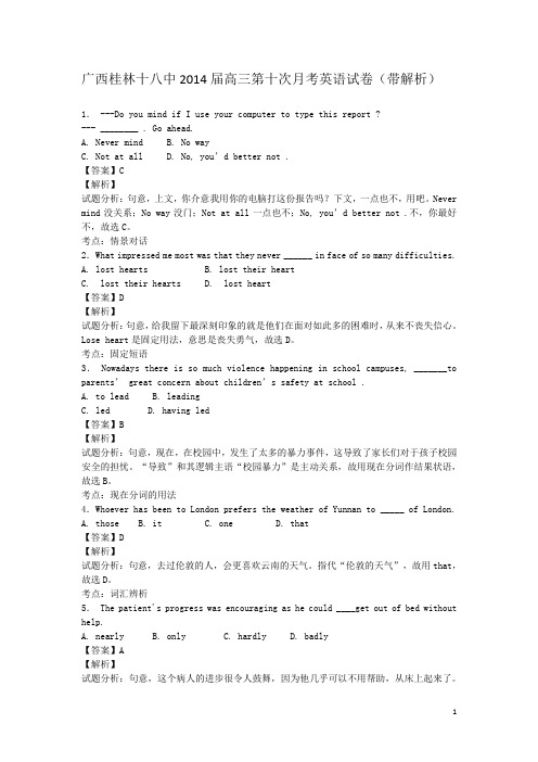 广西桂林十八中2014届高三第十次月考英语试卷(带解析)