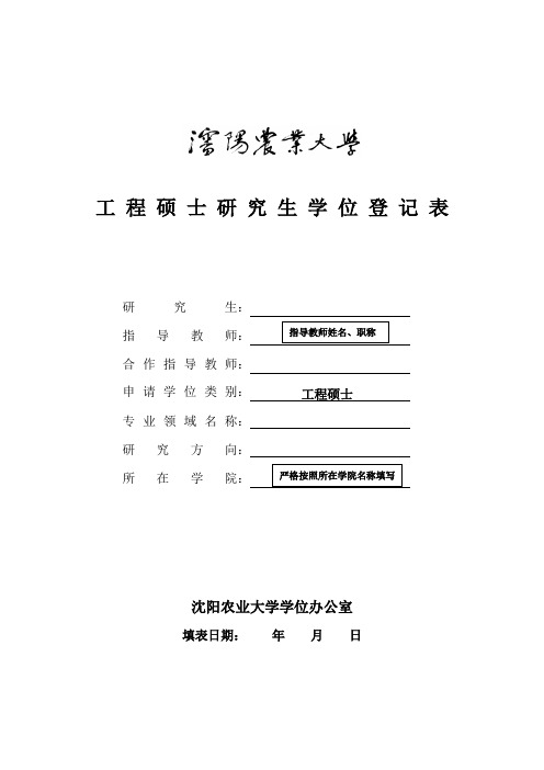 工程硕士研究生学位登记表