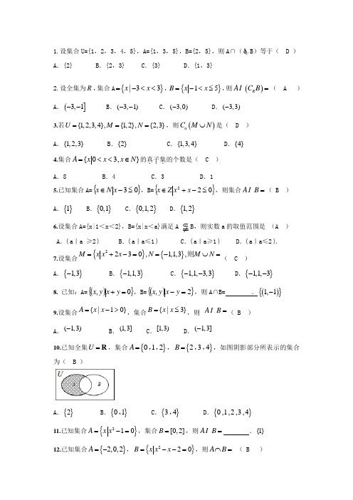 集合单元测试30题