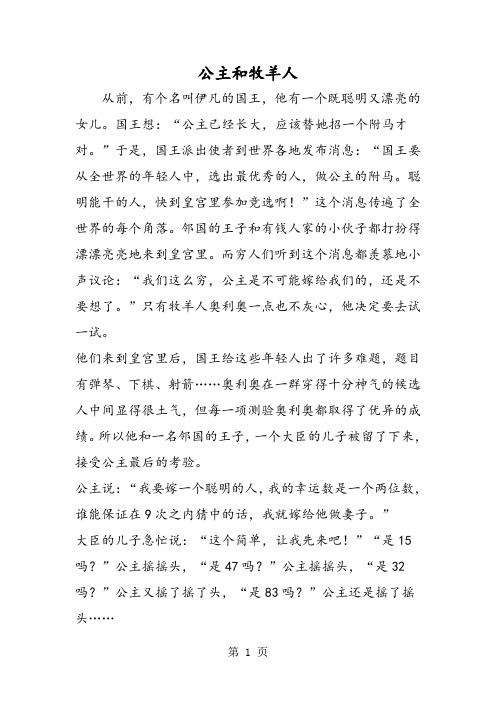公主和牧羊人